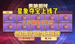 星象夺宝最新爆料,神秘星象指引，揭秘宝藏新线索！