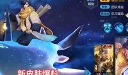 王者近日新皮肤爆料最新,新皮肤爆料，神秘英雄即将登场！